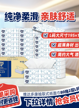 维达多康双层抽取式面巾纸车载抽纸整箱家用抽纸商用酒店厨房餐厅