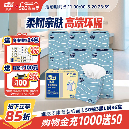 维达多康盒装大号抽纸整箱