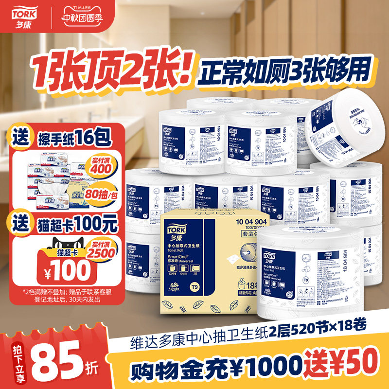 维达多康卷纸卫生纸2层520节