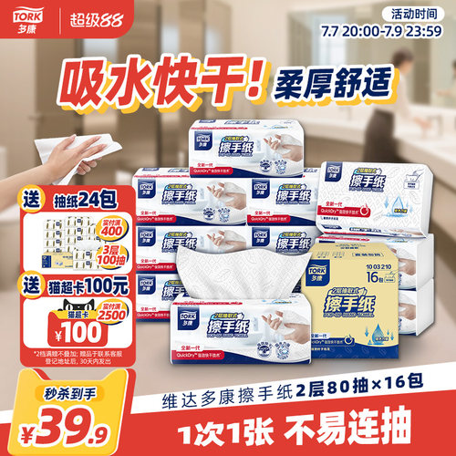 维达多康双层80抽16包整箱