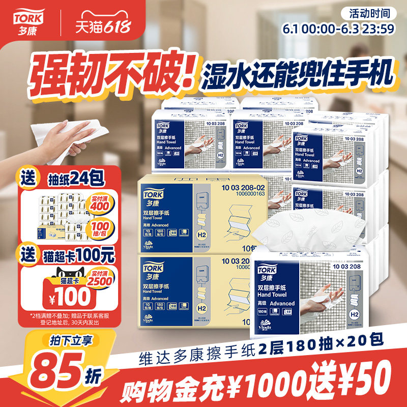 【618狂欢】维达多康双层压花擦手纸180抽10包机场商场酒店专用