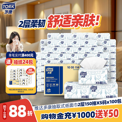 维达多康抽纸150抽100包纸巾