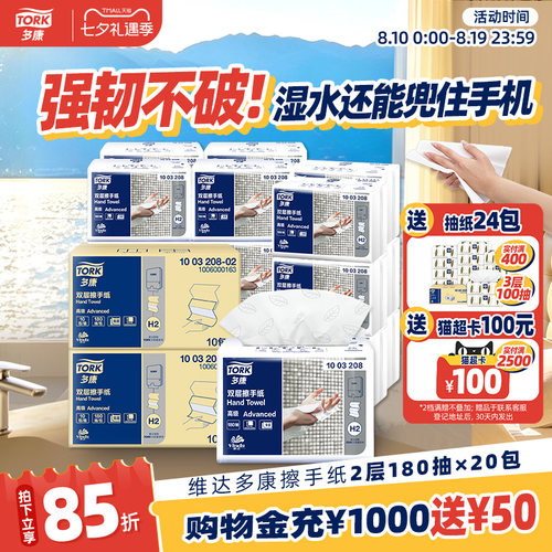 维达多康纸巾抽纸擦手纸2层180抽