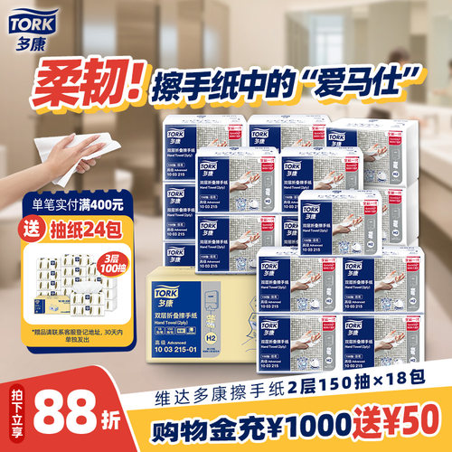 维达多康抽纸擦手纸商用150抽