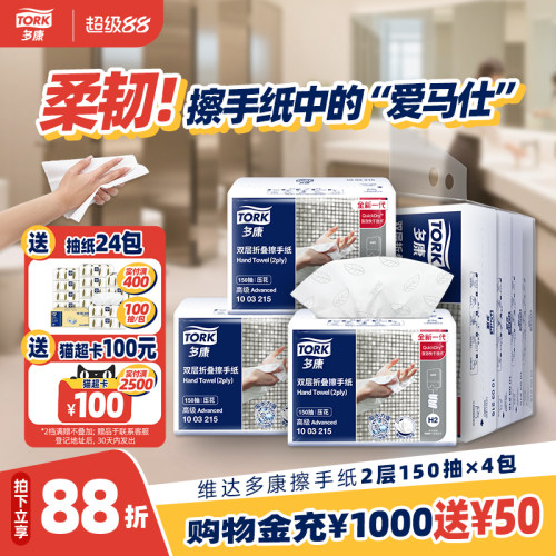 维达多康擦手纸抽纸双层150抽