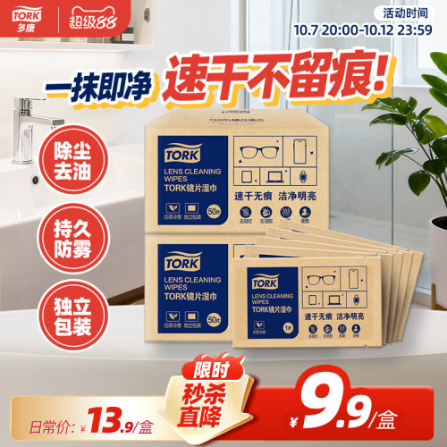 维达多康眼镜清洁擦拭湿巾50片