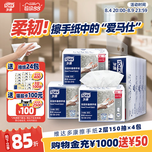 维达多康擦手纸抽纸双层150抽