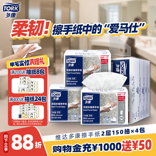 维达多康抽取式擦手纸双层压花