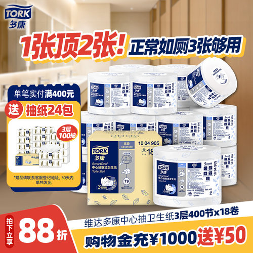 维达多康卫生纸商用卷纸双层18卷