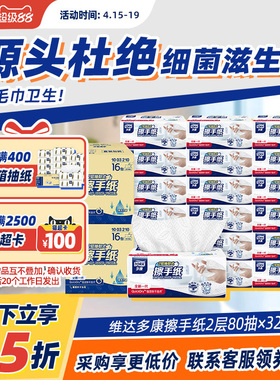维达多康双层压花擦手纸一次性擦手专用家用商用办公室厨房卫生间