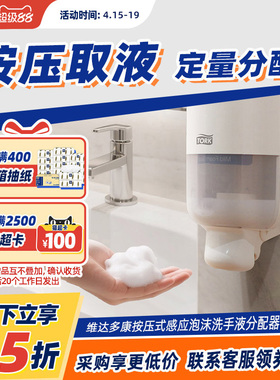 维达多康S4按压泡沫洗手液皂液器壁挂机场商场酒店办公室厕所专用