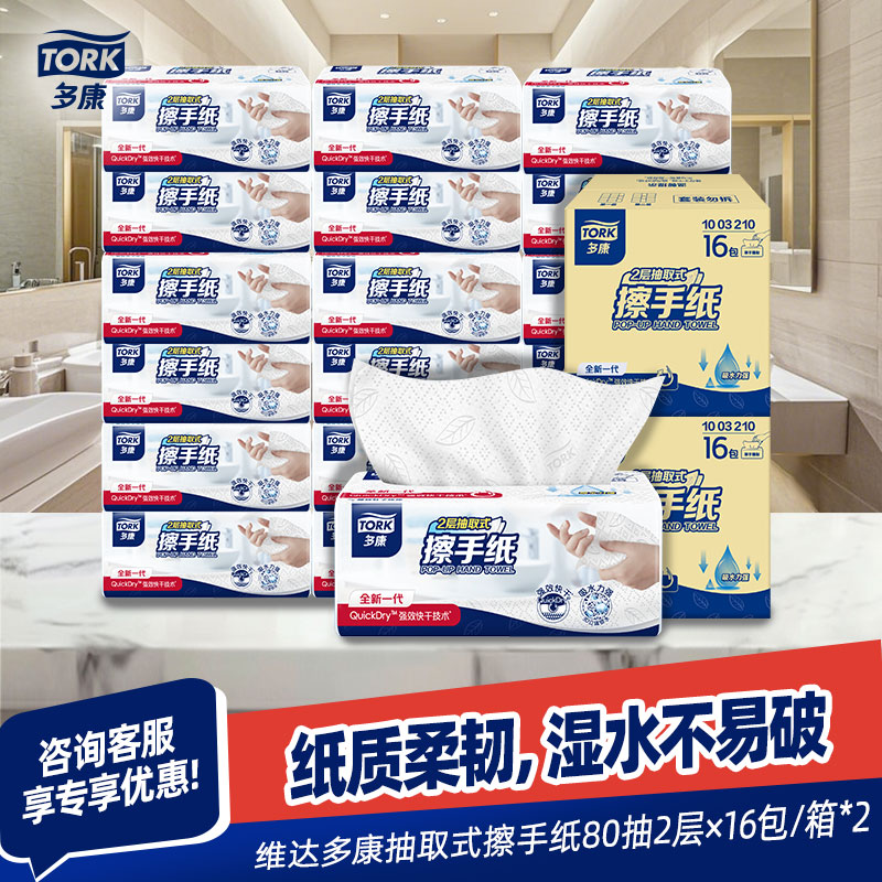 多康擦手纸囤货装整箱卫生间厨房