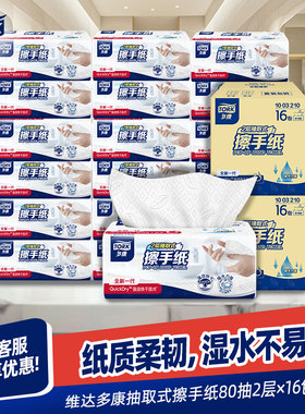 维达多康双层压花擦手纸一次性擦手专用家用商用办公室厨房卫生间