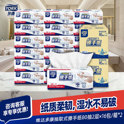 维达多康双层压花卫生纸家用商用办公室厨房化妆室