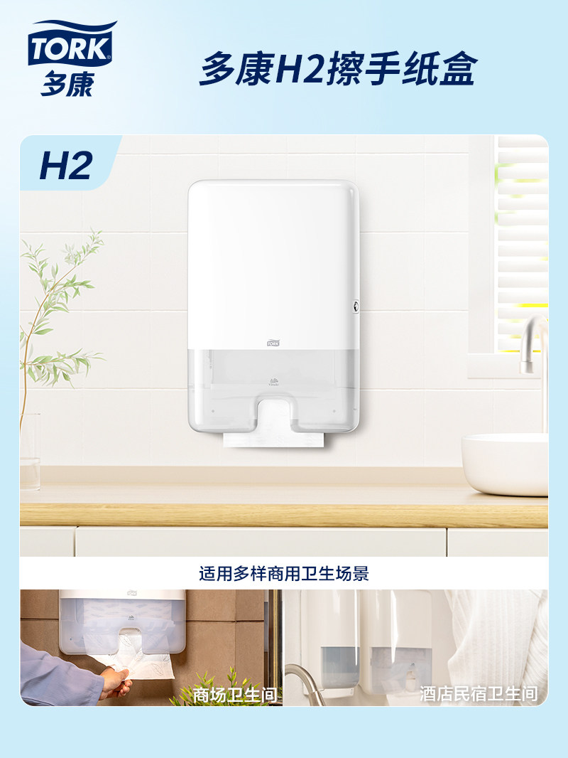 维达多康擦手纸盒挂壁式纸巾架机场酒店商场办公室卫生间厕所专用