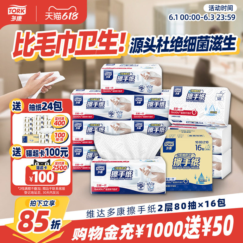 【618狂欢】维达多康压花擦手纸2层80抽*16包抽纸家用厨房卫生间