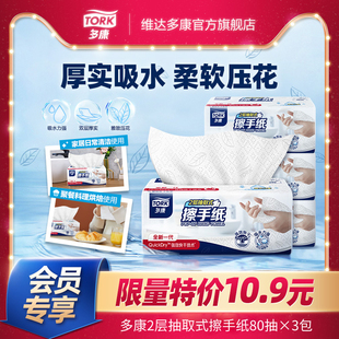 【会员专属】维达多康双层压花擦手纸80抽3包 纸巾家用厨房纸抽