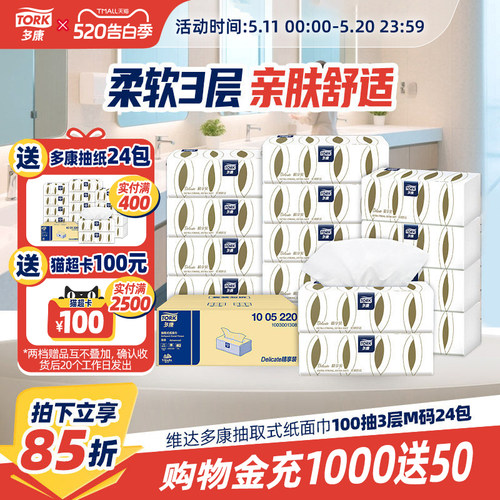 多康抽纸100抽三层面巾纸