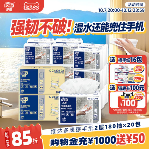 维达多康纸巾抽纸擦手纸2层180抽