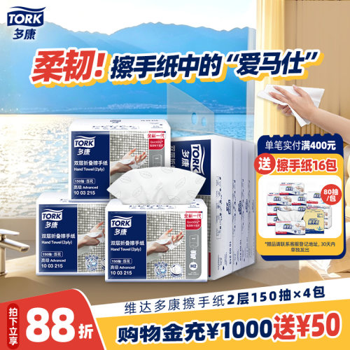 维达多康擦手纸抽纸双层150抽