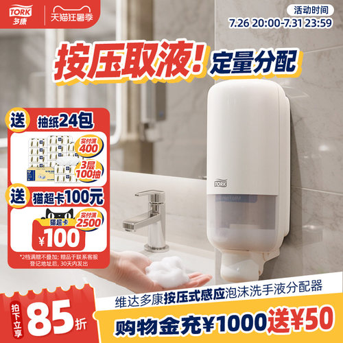 维达多康壁挂式皂液器按压泡沫
