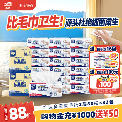 维达多康抽纸擦手纸80抽32包家用