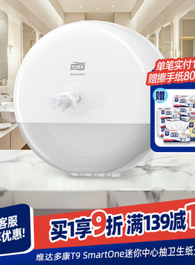Tork多康中心抽卷纸盒纸巾架纸巾盒机场酒店商场办公室卫生间专用