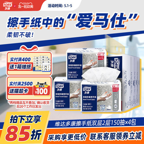 维达多康抽取式擦手纸双层压花