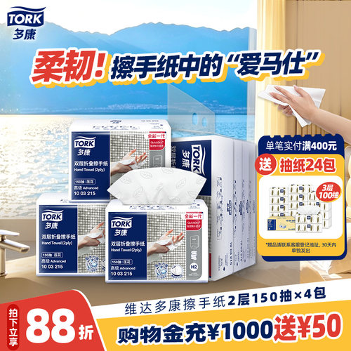 维达多康擦手纸抽纸双层150抽