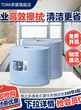 维达多康无尘纸擦拭纸2卷工业用大号卷纸340×235mm