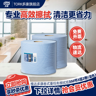维达多康无尘纸擦拭纸2卷工业用大号卷纸340×235mm