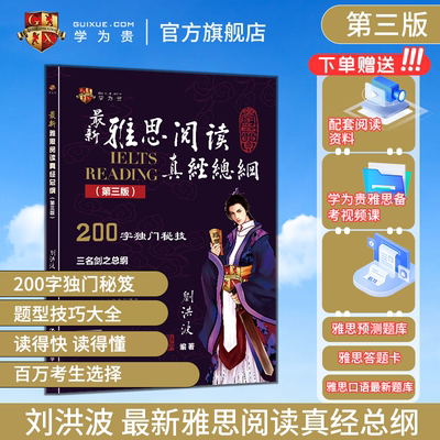 【2026年新版】雅思阅读真经总纲