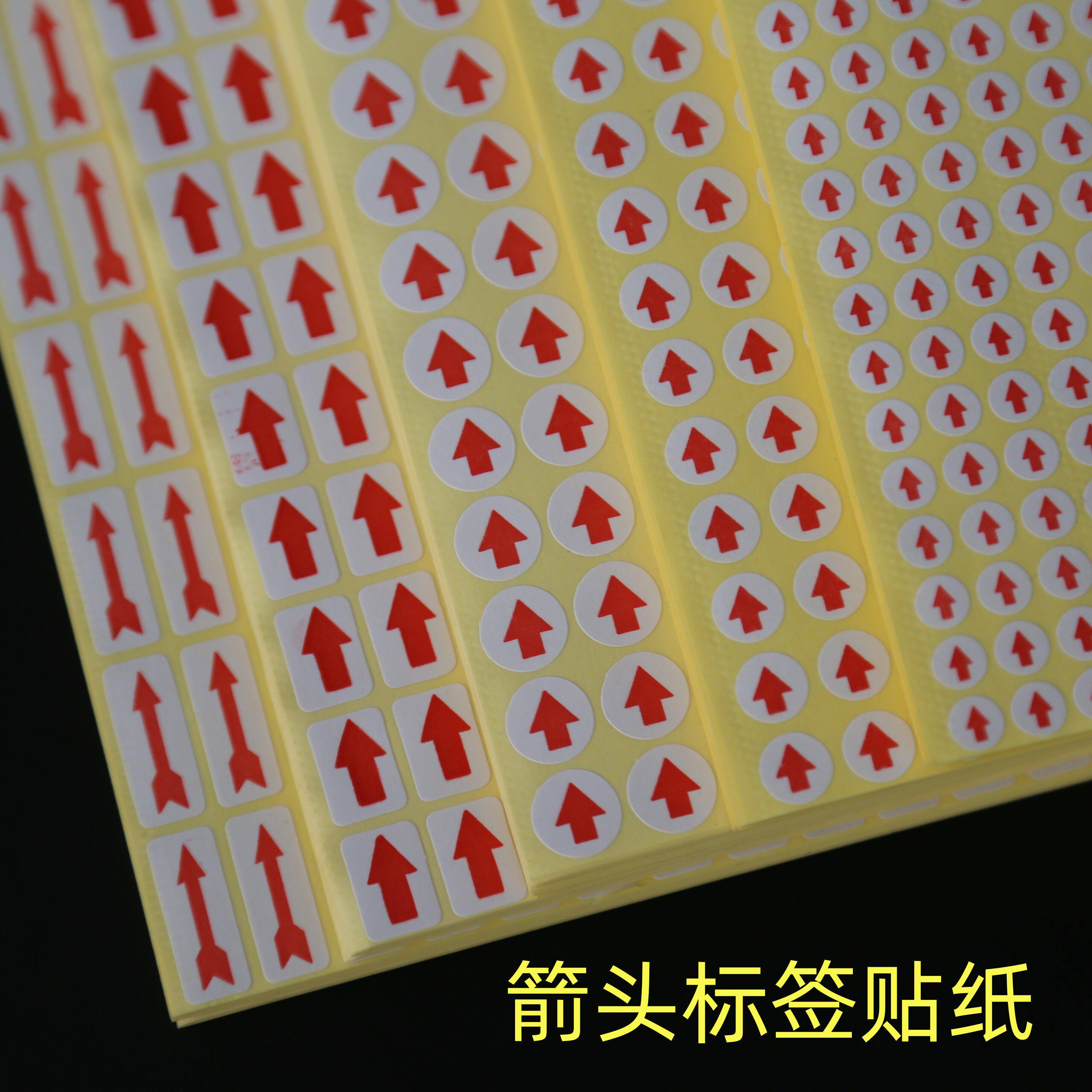 圆形小箭头返工标签贴箭头贴红色箭头方向小标签不良品返工修方形图片