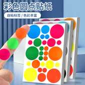 幼儿园贴画不干胶开学彩色圆形贴纸草间弥生波点艺术圆点手工diy