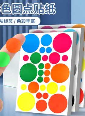 幼儿园贴画不干胶开学彩色圆形贴纸草间弥生波点艺术圆点手工diy