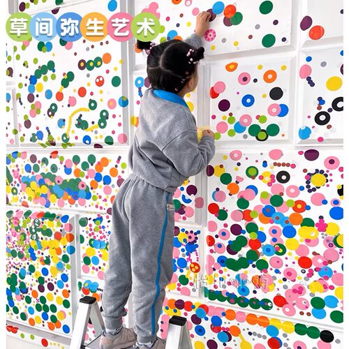 草间弥生波点艺术贴纸幼儿园儿童手工diy装饰彩色圆点波点墙贴纸
