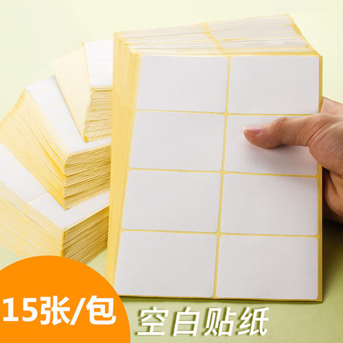 白色标签贴不干胶粘贴纸空白口取纸手写标记贴小号商品价格姓名贴 - 封面
