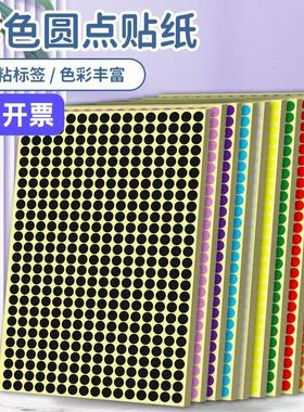 彩色圆形不干胶圆点贴纸标签即时贴分类书签diy手帐贴纸标记波点