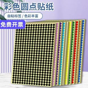 彩色圆形不干胶圆点贴纸标签即时贴分类书签diy手帐贴纸标记波点