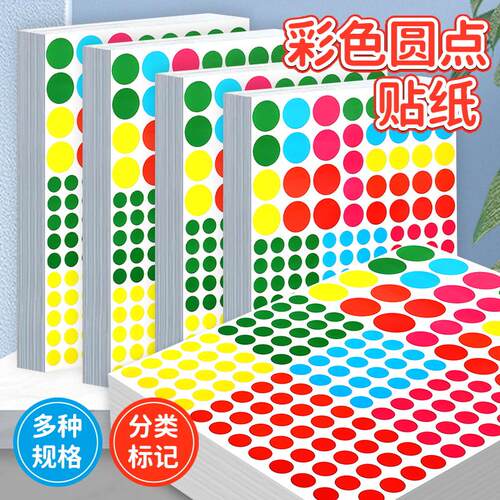 彩色圆点贴纸幼儿园奖励