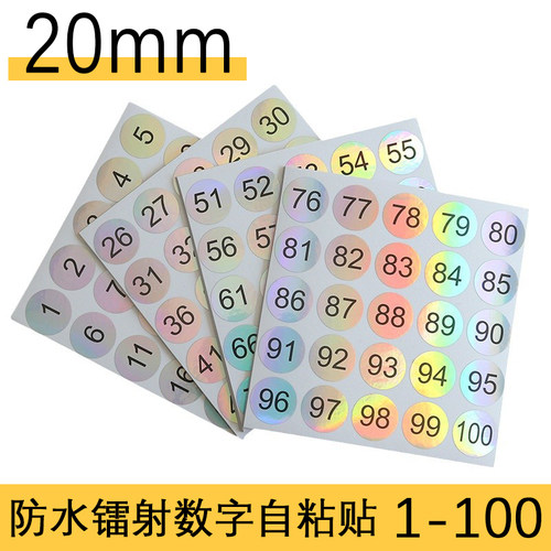 1-100数字号码贴纸镭射防水酒杯标2厘米柜子记号编号序号贴2cm