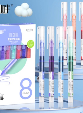 西畔文具8色装速干控墨彩色直液式走珠笔中性笔手帐笔全针管 1698