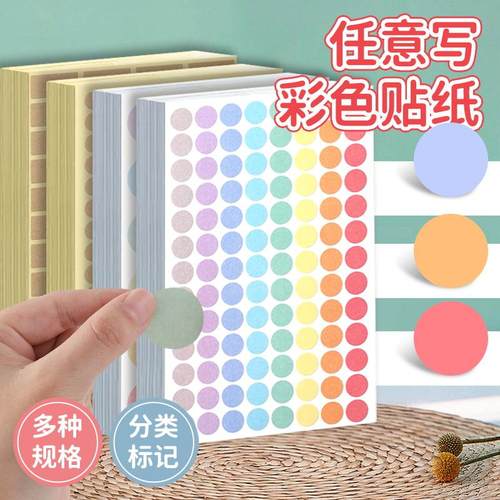莫兰迪色系波点贴纸圆形不干胶贴纸幼儿园书签分类标签照片相片贴