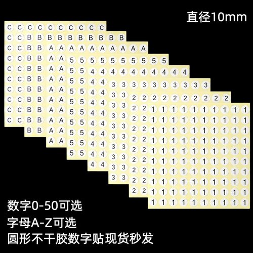 1厘米数字贴10mm小圆贴1-10工号贴直播首饰序列号ABC字母贴尺码贴