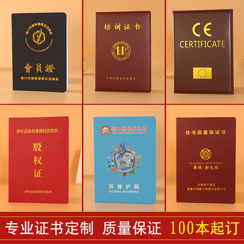 证书定做外壳皮套烫金封面会员证股权证结业证聘书定制可加LOGO