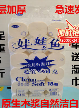 娃娃鱼卫生纸家用大卷厕所无芯