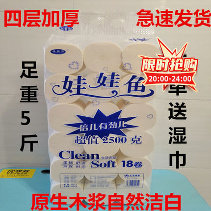 娃娃鱼卫生纸家用大卷原木中长卷无芯厕所纸5斤18卷筒手纸实惠装