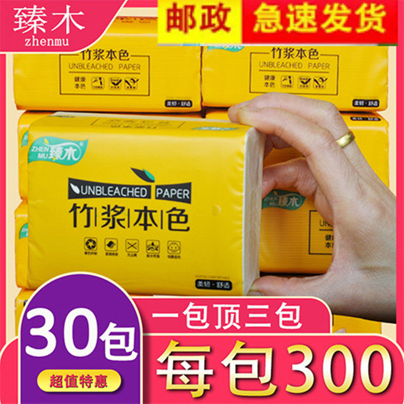 臻木30包本色竹浆卫生纸抽纸整箱实惠装面餐巾纸大包孕婴幼孕纸抽,洗护清洁剂/卫生巾/纸/香薰,抽纸,淘宝优惠券,粉丝福利购,淘宝优惠卷