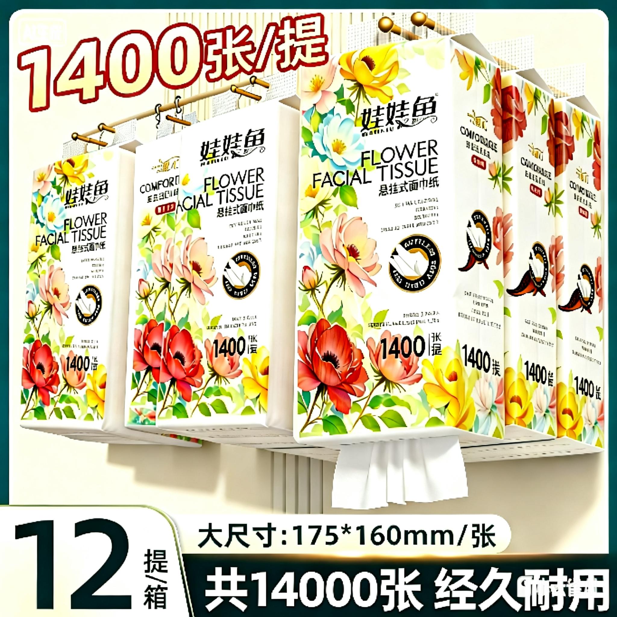 娃娃鱼280抽悬挂式面巾纸餐巾纸