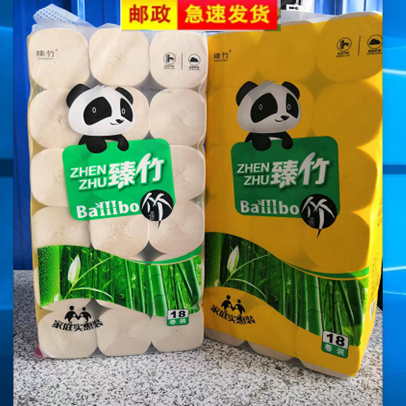 臻竹本色提卷无漂白家用卫生纸